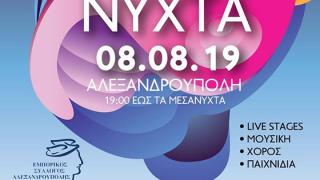 17 σκηνές στο κέντρο της Αλεξανδρούπολης για την "Λευκή Νύχτα 2019
