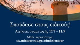 Ξεκίνησαν οι αιτήσεις εγγραφών στο ΙΕΚ Τουρισμού στην Αλεξανδρούπολη
