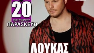 Ο Λούκας Γιώρκας έρχεται για μια μοναδική εμφάνιση στο Pico by night!