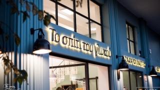 Olive Magazine: Το «Σπίτι του Γλυκού» ξεχώρισε το γνωστό περιοδικό