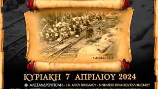 «1914 - Το Μαύρο Πάσχα των Θρακών»: Επετειακές εκδηλώσεις μνημοσύνης και ιστορικής γνώσης