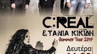 Μουσική βραδιά με τους C:REAL & την Τάνια Κικίδη στο Bloom lounge bar