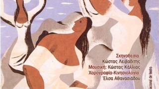 To θεατρικό έργο του Φ. Γκ. Λόρκα «Γέρμα» θα παρουσιαστεί  στο Σινέ Φλοίσβος