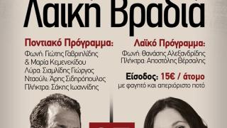Ποντιακή και Λαϊκή βραδιά την 25η Μαρτίου στο πολυχώρο Island