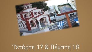 Αναβιώνει το έθιμο "Τάξιμο" στον Άγιο Αθανάσιο του Μαΐστρου