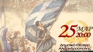 Εκδήλωση για την 25η Μαρτίου από την ΧΙΙ Μ/Κ ΜΠ 
