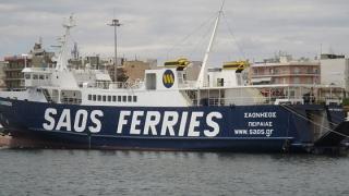 "SAOS Ferries" Το πρώτο δρομολόγιο χωρίς επιβάτες για το "ΣΑΟΝΗΣΟΣ" είναι γεγονός!