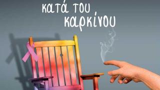 Παρουσίαση βιβλίου «Εγχειρίδιο πολέμου κατά του καρκίνου» της Σχης (ΥΝ) ε.α Σοφίας Χρήσταινα