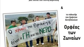 "Άπληστον Κέρδος": Δωρεάν προβολή ταινίας στον "Φλοίσβο"