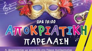 Για τρίτη χρονιά Αποκριάτικη Παρέλαση στην Αλεξανδρούπολη.