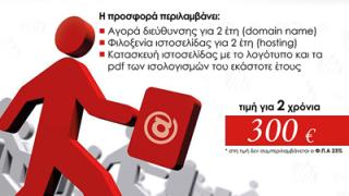 Ειδική προσφορά κατασκευής ιστοσελίδων για εταιρείες Ε.Π.Ε & Α.Ε.