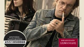 Ο Μίλτος Πασχαλίδης το Σάββατο live στο Notos stage.