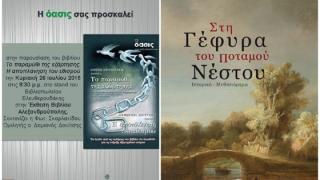 Παρουσίαση βιβλίων από το βιβλιοπωλείο "Ελευθερουδάκη" στην Έκθεση Βιβλίου Αλεξ/πολης.