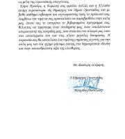 Η απάντηση του Δημάρχου 