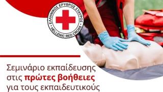 Δήμος Αλεξανδρούπολης: Σεμινάριο εκπαίδευσης πρώτων βοηθειών για εκπαιδευτικούς σχολείων