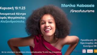 Η Μόνικα Καμπασελέ έρχεται με τους "Grecofuturisme" για μια μοναδική εμφάνιση στην Αλεξανδρούπολη!