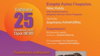 Εκδήλωση για την Εξάλειψη της Βίας κατά των Γυναικών από την Ενορία του Αγίου Γεωργίου στη Νέα Χηλή