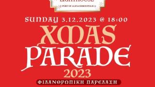 3η Χριστουγεννιάτικη Παρέλαση της Αλεξανδρούπολης με ΦΙΛΑΝΘΡΩΠΙΚΟ σκοπό: Παρελάζεις & Συνεισφέρεις
