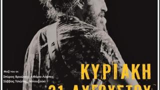 Χαμός θα γίνει - Θα μας "ξεσηκώσει" ο Λεωνίδας Μπαλάφας με live στο Κυβερνείο - Φίλιον!