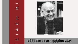 Παρουσίαση του λευκώματος: «Παναγιώτης Σακελλαρόπουλος – Το έργο και η κληρονομιά του εμβληματικού μεταρρυθμιστή της ψυχικής υγείας στην Ελλάδα»