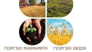 Ξεκινάει η 20η Πανέβρια Αγροτική Έκθεση Φερών.