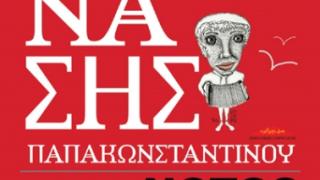 Ο Θανάσης Παπακωνσταντίνου live στο Notos stage.