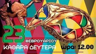 Το Καρναβάλι Φερών επιστρέφει για ακόμη μία χρονιά.