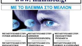 Κέντρο Ξένων Γλωσσών Μάμμου: Ενημέρωση για μεταπτυχιακές σπουδές εξ αποστάσεως.