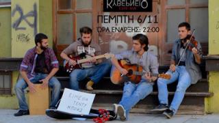 Live μουσική βραδιά την Πέμπτη στο Κυβερνείο.