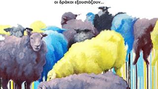 Θεατρική παράσταση "Ο Δράκος" από την Πειραματική Σκηνή Αλεξανδρούπολης.