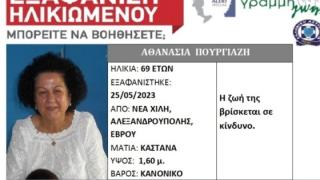 SILVER ALERT: Εξαφάνιση ηλικιωμένης στον Έβρο