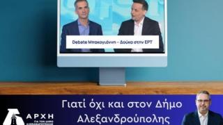 "AΡΧΗ" για την απόρριψη Ζαμπούκη για debate: «O κ. Ζαμπούκης κάτι θέλει να κρύψει. Επιμένουμε στο διάλογο»
