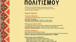 Η ΕΠΟΦΕ διοργανώνει τα 15α Βραβεία Πολιτισμού