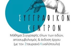 Μάθε δημιουργική γραφή και εξέδωσε δωρεάν το έργο σου - Με βιβλιοπαρουσίαση στην Αλεξανδρούπολη!