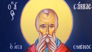 Άγιος Σάββας: Σήμερα γιορτάζει ο προστάτης των καρκινοπαθών