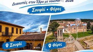  Evros Pass 2026: Άνοιξε η πλατφόρμα για την υποβολή αιτήσεων