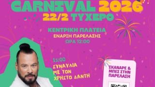 Καρναβάλι Τυχερού 2026: Το Τυχερό ετοιμάζεται να ζήσει το πιο ξέφρενο καρναβάλι!