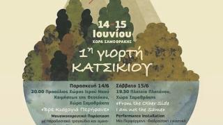 Γιορτή Κατσικιού από τον Σύλλογο «Βιώσιμη Σαμοθράκη» - Το πρόγραμμα των εκδηλώσεων