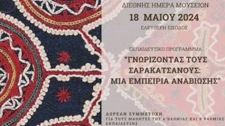 Διεθνής Ημέρα Μουσείων: Γνωρίζοντας τους Σαρακατσάνους στο Ιστορικό Μουσείο Αλεξανδρούπολης