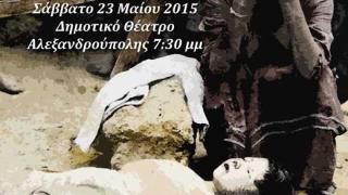 Εκδήλωση για τη Γενοκτονία των Ποντίων στην Αλεξανδρούπολη.