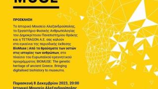 Έκθεση BioMuse στο Ιστορικό Μουσείο Αλεξανδρούπολης: Από τα θραύσματα των οστών στις ιστορίες των ανθρώπων