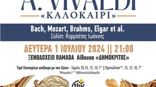 Η καλοκαιρινή συναυλία της Ορχήστρας Δωματίου Αλεξανδρούπολης στο Ramada Plaza