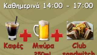 "Happy hour" κάθε μέρα στο cafe "Μπίρι Μπίρι".