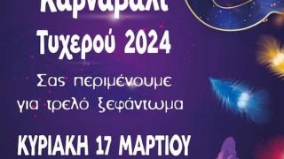 Ξεκινούν οι αποκριάτικες εκδηλώσεις στο Τυχερό! - Το αναλυτικό πρόγραμμα