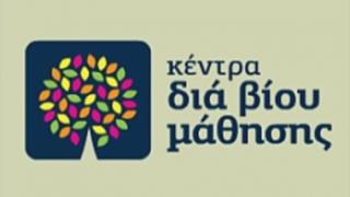 Προγράμματα εκπαίδευσης ενηλίκων στο Δήμο Αλεξανδρούπολης.