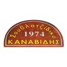 Καναβίδης