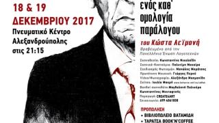 Ο Γεράσιμος Σκιαδαρέσης με την παράσταση "Εκτός Ύλης" έρχεται στην Αλεξανδρούπολη