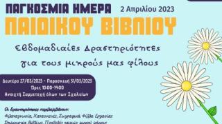 Εβδομαδιαίες δραστηριότητες για παιδιά στη Δημοτική Βιβλιοθήκη Ορεστιάδας