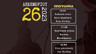 Αναβιώνει και στην Ορεστιάδα το έθιμο της Καμήλας