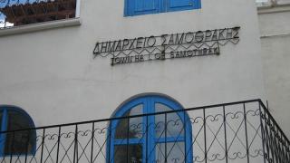 Αυτές είναι οι αρμοδιότητες των αντιδημάρχων Σαμοθράκης.